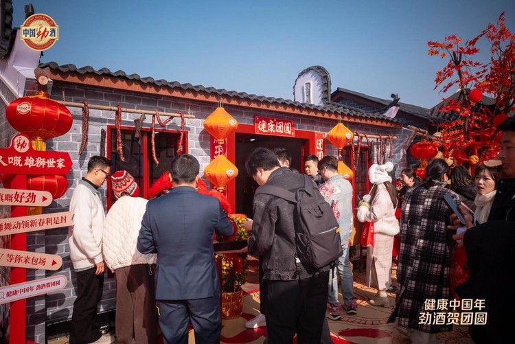 “健康中国年 劲酒贺团圆”——中国劲酒新春活动落幕