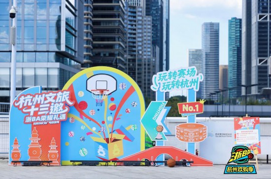 从篮球场到购物车——“浙BA”赛事经济观察