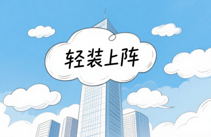 让更多外贸企业“轻装上阵”_fororder_1.7