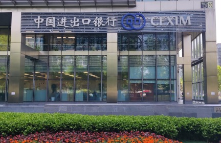 进出口银行发行服务外贸提质增效主题金融债券_fororder_b52ef07f3648cd50898e778640729fd8