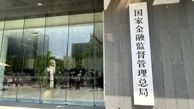 国家金融监管总局推出十六条措施