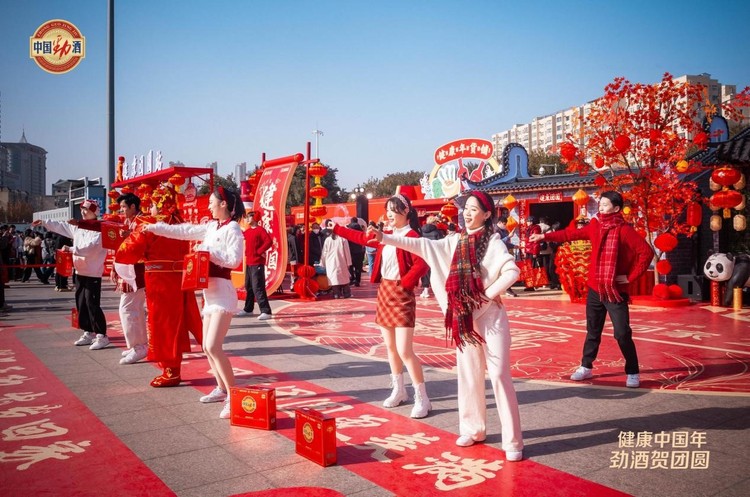 “健康中国年 劲酒贺团圆”——中国劲酒新春活动落幕