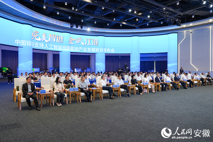中国银行在皖发布支持人工智能产业发展系列举措_fororder_LOCAL1747534911972HXV9785H2T