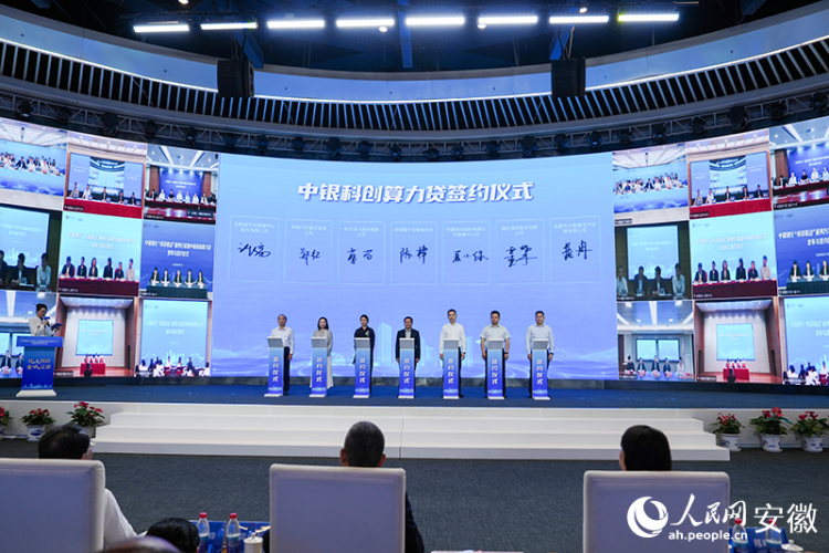 中国银行在皖发布支持人工智能产业发展系列举措_fororder_LOCAL1747534892644ZJSYLEQQ1H