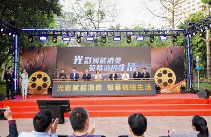 广州举办电影联动多行业促消费活动