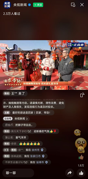 “健康中国年 劲酒贺团圆”——中国劲酒新春活动落幕