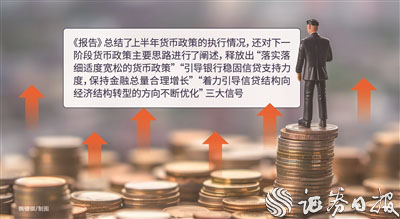 二季度货币政策执行报告释放了三大信号_fororder_证券
