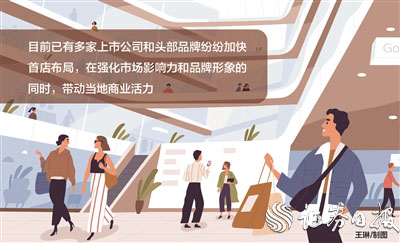 多地布局首店经济助推商业提质升级_fororder_b