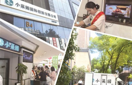 小菜园：以长期主义深耕大众餐饮赛道