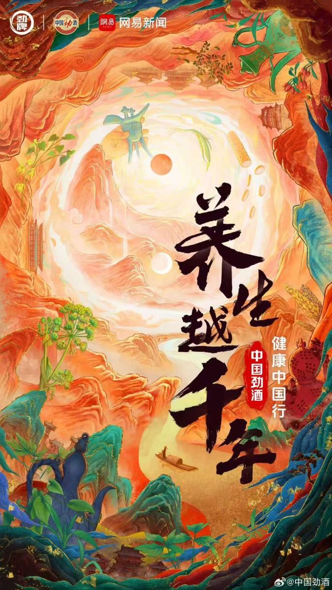 “健康中国年 劲酒贺团圆”——中国劲酒新春活动落幕