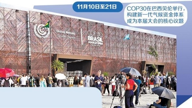 气候融资转向公平有效新方向