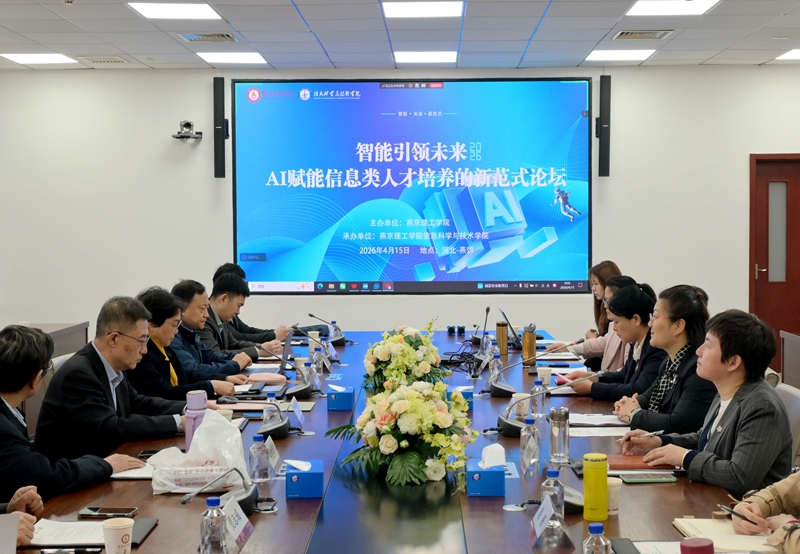 燕京理工学院举办AI赋能信息类人才培养主题论坛