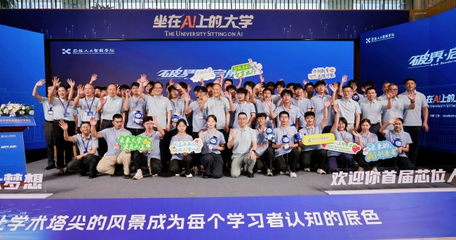芯位人工智能学院迎来首届新生 “AI原生大学”正式启航