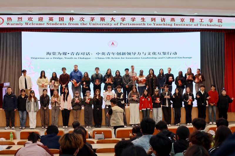 海棠为媒 青春对话 —— 燕京理工学院携手英国朴次茅斯大学开展中英青年文化交流