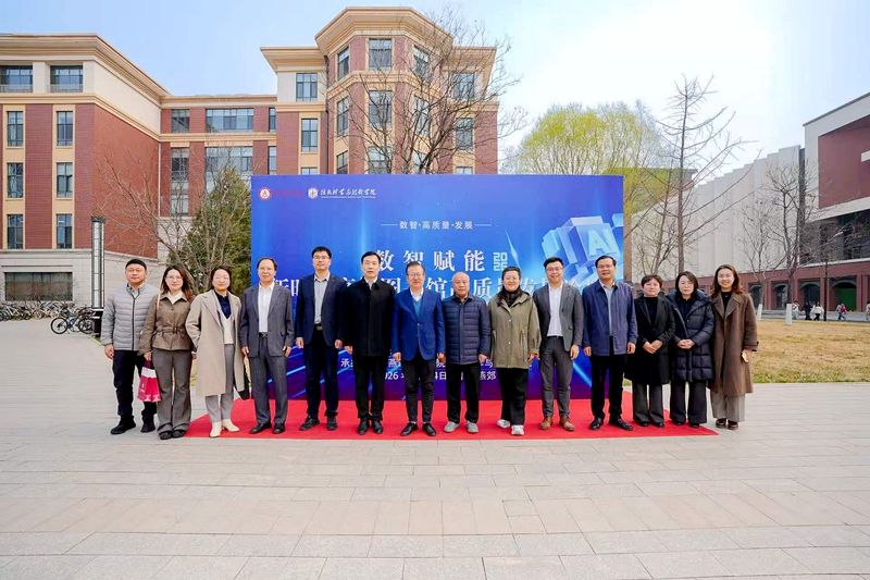 燕京理工学院新时代高校图书馆论坛:聚焦数智化转型 赋能高质量发展