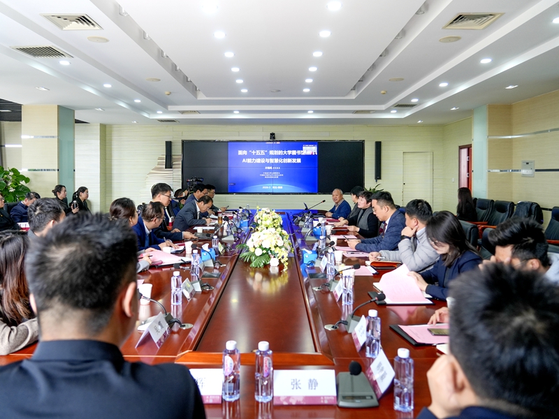 燕京理工学院新时代高校图书馆论坛:聚焦数智化转型 赋能高质量发展