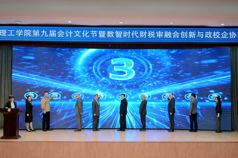 燕京理工学院第九届会计文化节:数智领航铸魂育人 政校企携手共创未来
