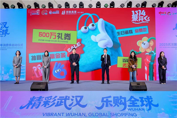 超300场特色活动贯穿岁末年初!2025武汉国际消费季暨跨年消费季启动