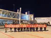 呼伦贝尔机场厦门—石家庄—海拉尔航线首航