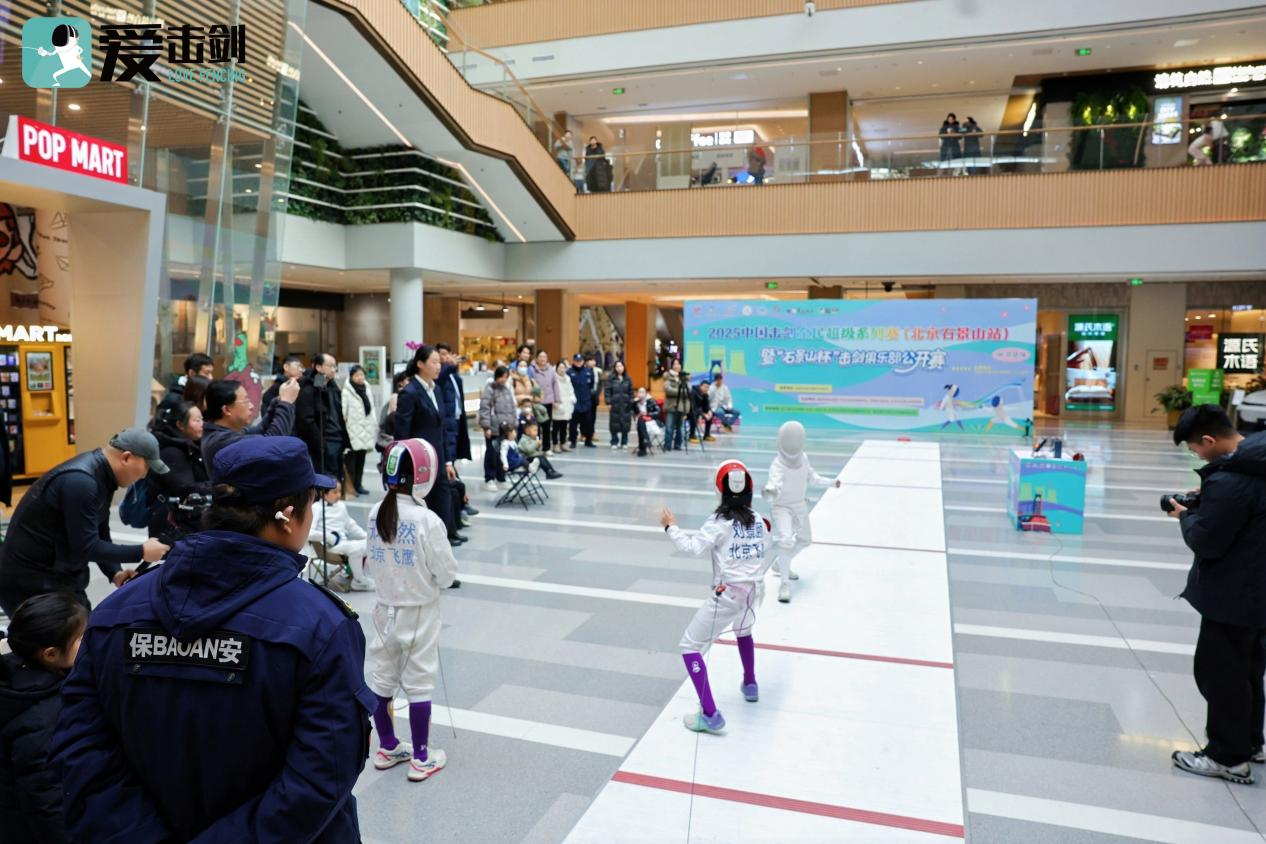 剑收锋芒 薪火相传 2025中国击剑全民超级系列赛(北京石景山站)圆满落幕