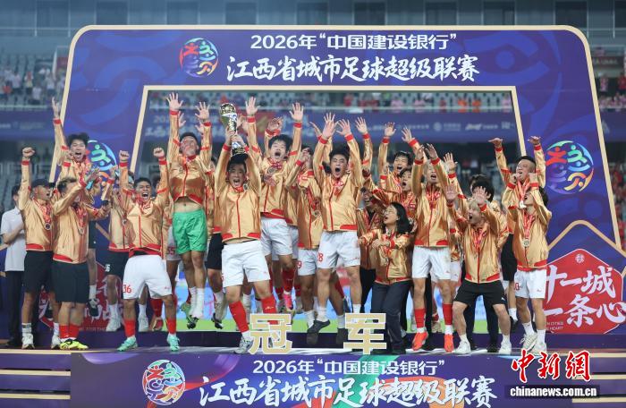 2026&ldquo;赣超&rdquo;落幕南昌队夺冠 超6.1万名观众现场观赛