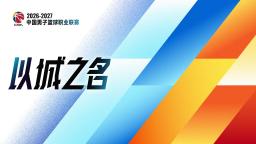 CBA联赛时隔20余年恢复升降级
