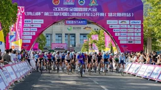 全国露营大会暨第三届中国公路自行车公开赛收官