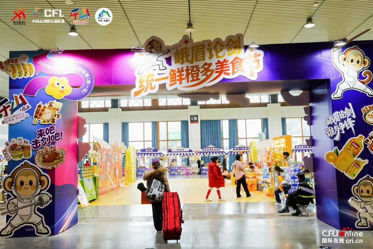 峨眉论剑 剑耀双遗 2026年中国击剑俱乐部联赛(第一站)圆满落幕