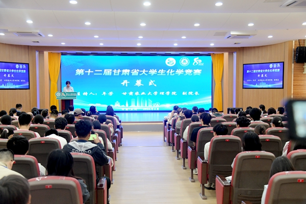 以赛促学 甘肃省大学生化学竞赛在甘肃农业大学圆满落幕
