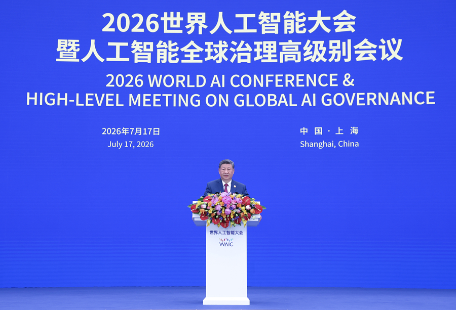 習近平出席2026世界人工智能大會暨人工智能全球治理高級別會議開幕式併發表主旨講話
