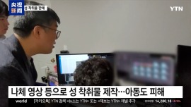 视频丨韩国破获网络性犯罪大案 4名嫌疑人被捕