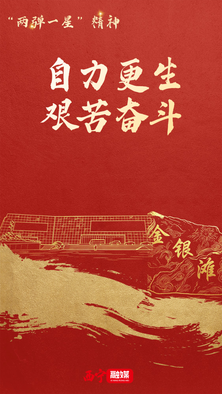 读懂戈壁青春 “两弹一星”精神何以照亮时代征程?