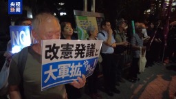 视频丨日本民众集会 反对高市政权扩军修宪动向