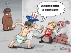 【国际漫评】放我手里才安全