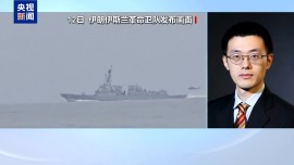 视频丨美考虑恢复对伊朗有限军事打击对谈判局势有何影响 专家解读→