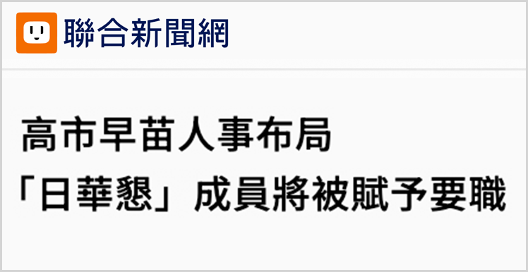 日月谭天丨妄图为日本军国主义招魂,高市早苗必遭清算痛击!