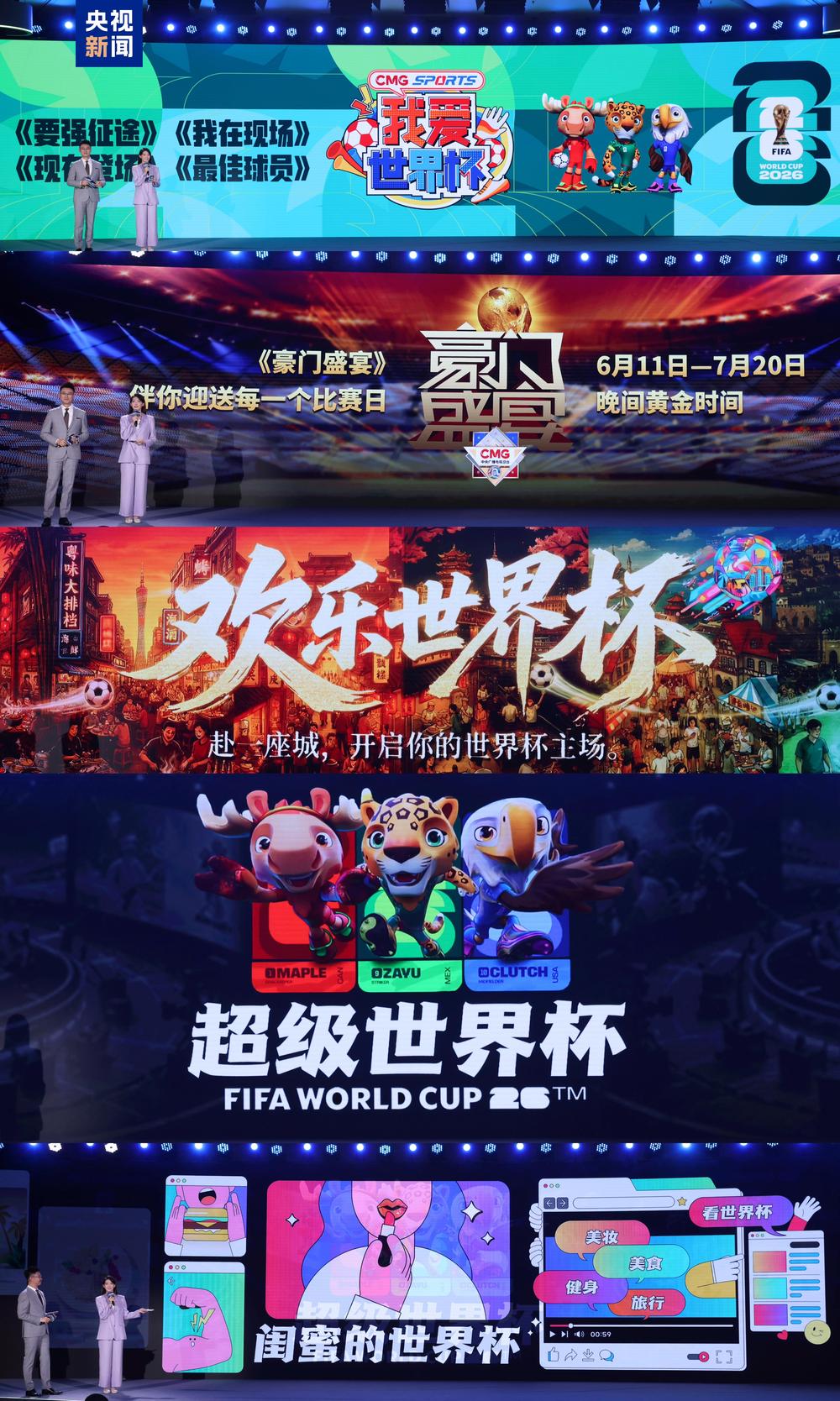 決勝綠茵之巔!中央廣播電視總台發佈2026世界盃融媒體傳播服務方案
