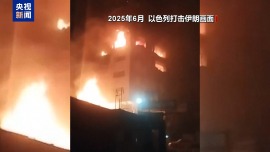 视频丨专家：伊美谈判前动作频频 军事博弈背后是筹码之争