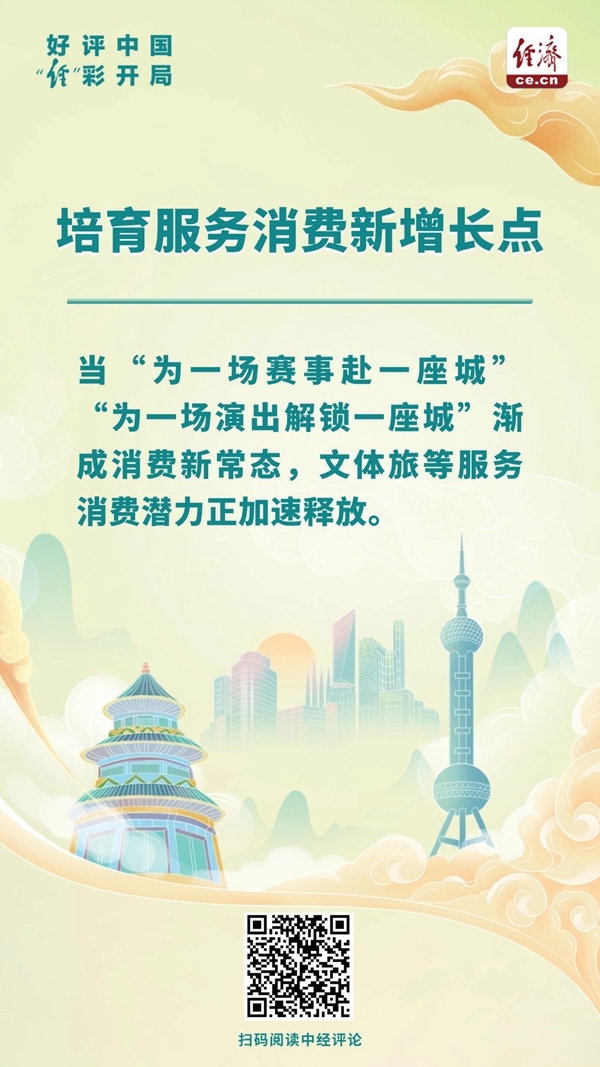 好评中国·“经”彩开局|服务消费“颗粒度”可以再细一点