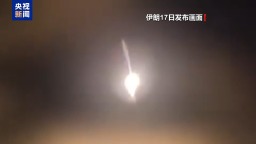 视频丨伊外长：伊朗和平利用核能的立场不会发生重大改变