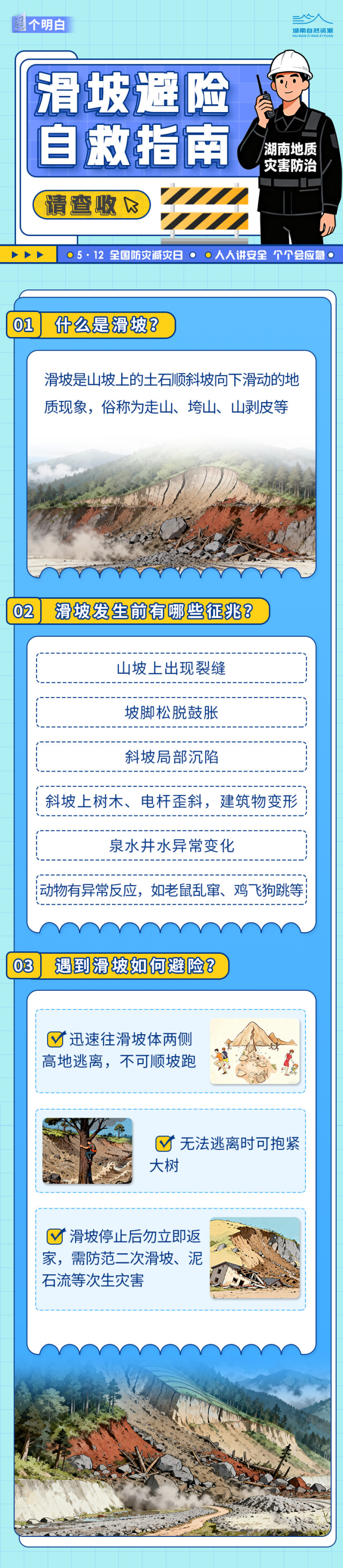 强降雨持续,转移避险要做对什么