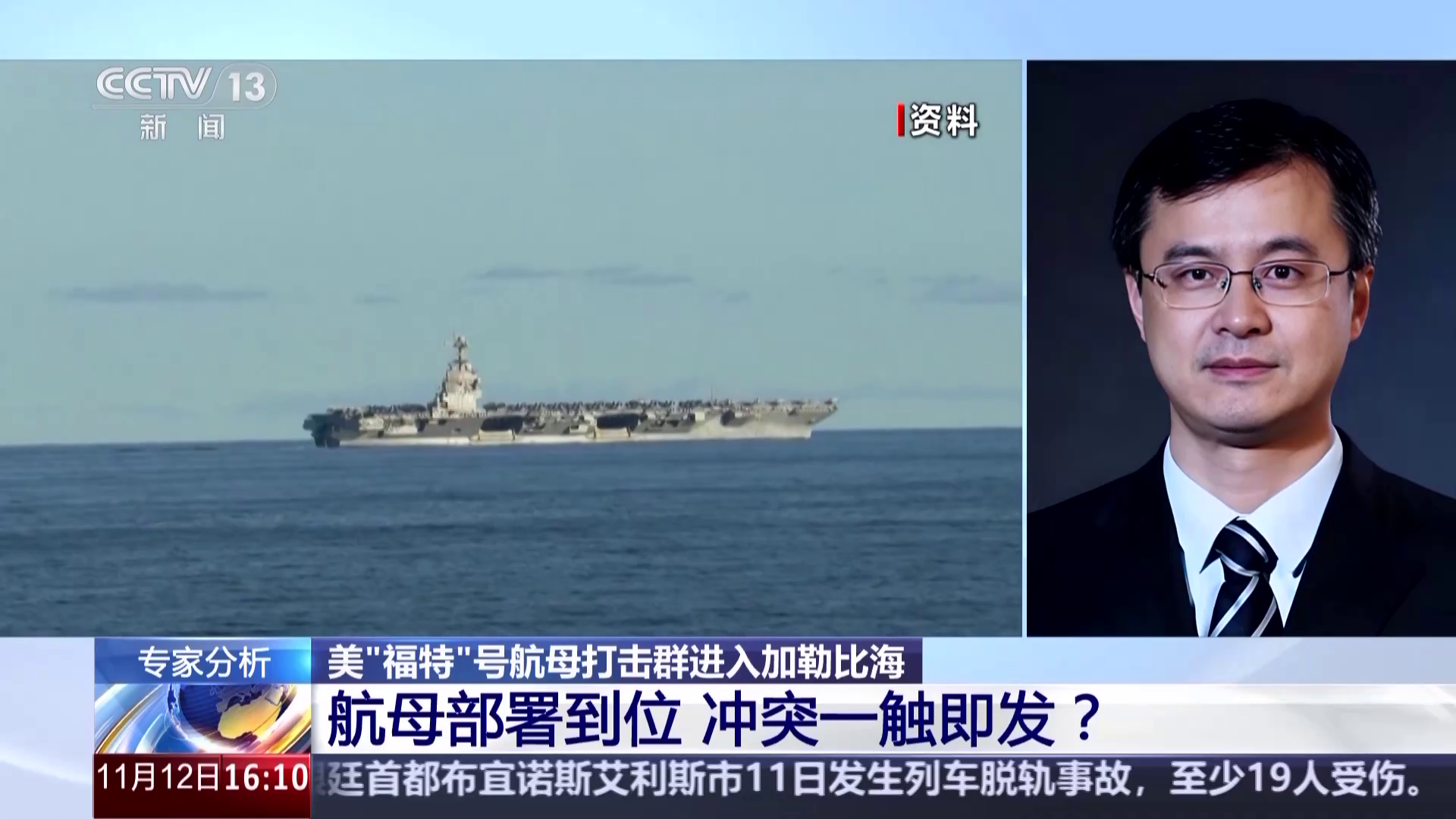 视频丨美军最大航母打击群进入加勒比海专家：美正筹划动武时机- 国际在线移动版