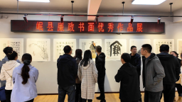 翰墨扬清风 廉韵润岷州——定西岷县以文育廉涵养全域清廉新风
