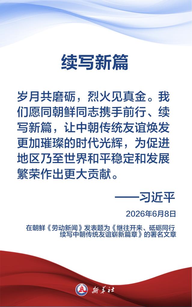 习近平总书记在署名文章中这样阐述发展中朝关系