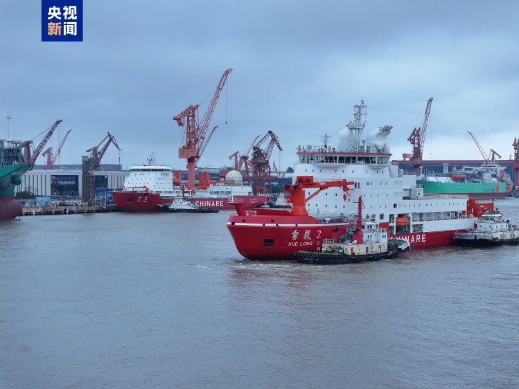 15日雪龙号完成维修保养驶离江南造船厂 雪龙2号进入检修尾声