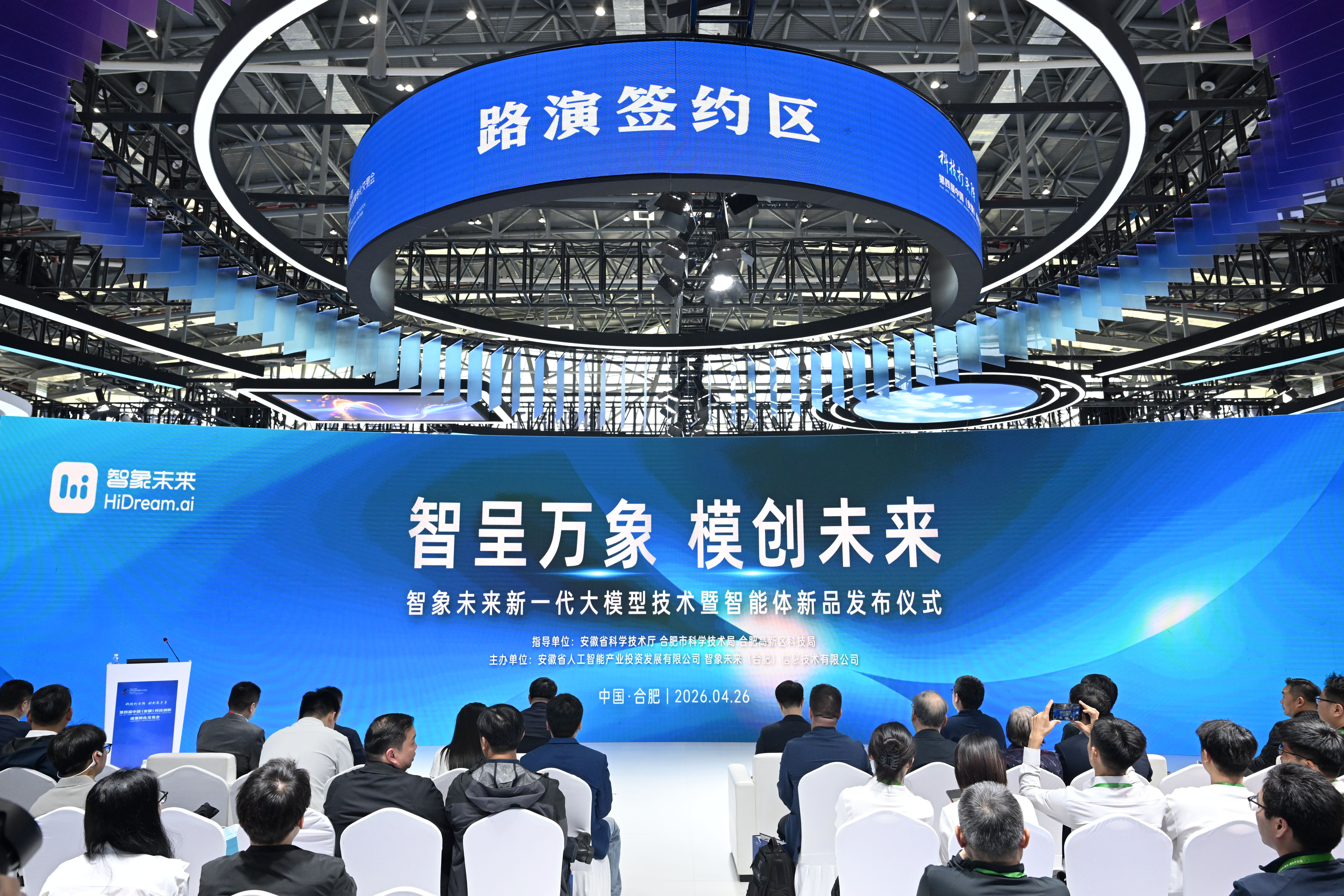 智象未来原生全模态大模型亮相第四届中国(安徽)科交会