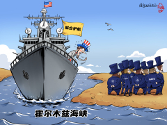 【国际漫评】失道者寡助