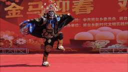 宕昌将台：喜“宵”颜开新春乐