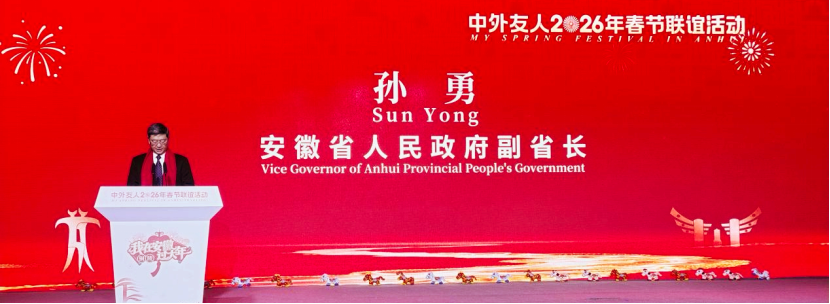 “我在安徽过大年” 中外友人2026年齐聚铜陵共迎新春