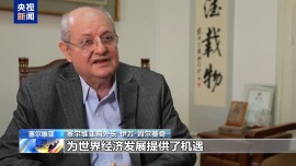 世界看两会丨国际人士：中国的稳健和定力鼓舞了许多国家